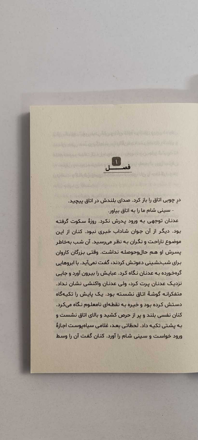 متن کتاب فقط آن دختر یمنی